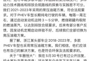 万年历表刚刚，比亚迪回应“车圈恒大”“常压油箱”争议