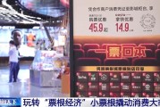 万年历表用完的票根不要扔 小小票根帮你玩转整座城！