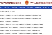 万年历表97人被查，41人被处分！中央纪委国家监委发布5月反腐月报
