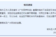 万年历表“不用理，挂掉！”电台主持人替听众维权遭政府工作人员嬉笑回怼，官方通报