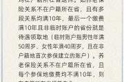 万年历表在多个城市工作过最后应在哪里领基本养老金？人社部回应