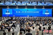 万年历表“一带一路”科技交流大会开幕 启动人工智能专项合作等计划