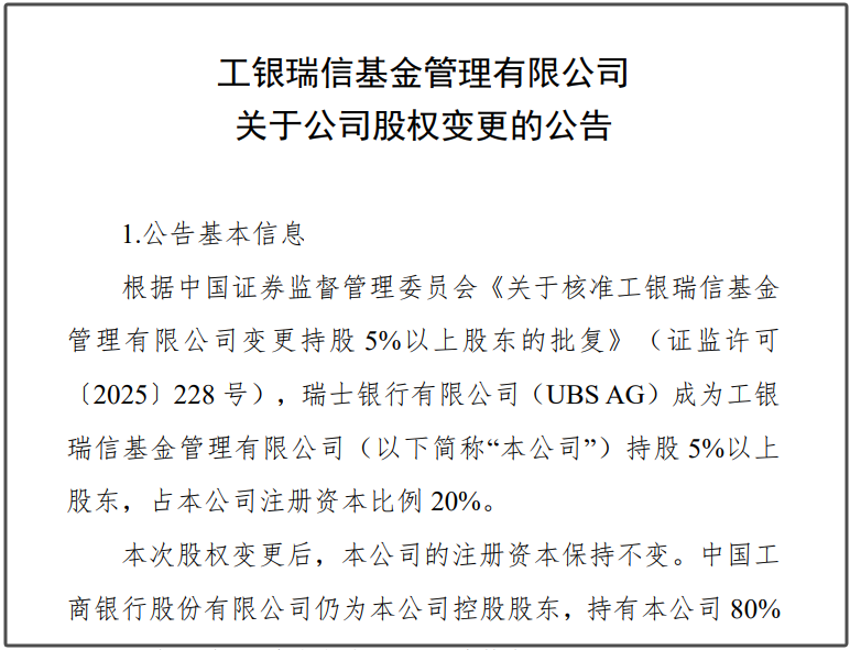 瑞银接棒工银瑞信(🚵)基金20%股权 积极布局中国市场